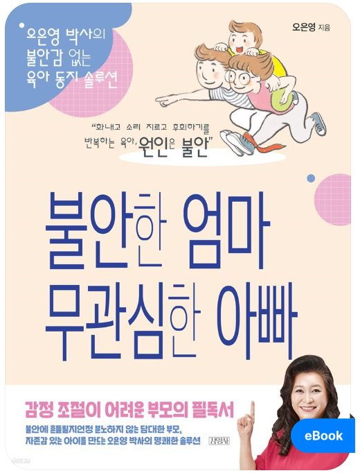 불안한 엄마 무관심한 아빠
