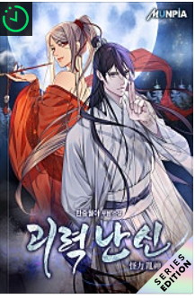 괴력 난신
