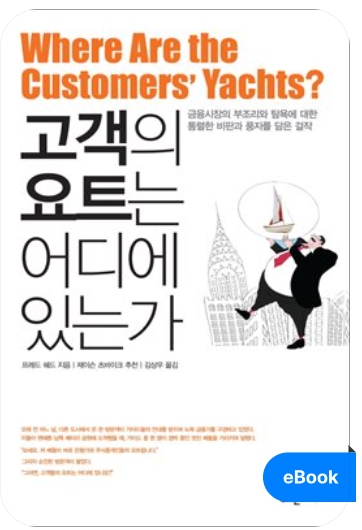 출처: yes24 고객의 요트는 어디에 있는가?