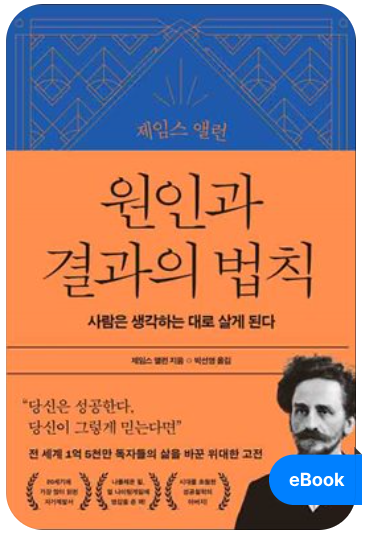 원인과 결과의 법칙